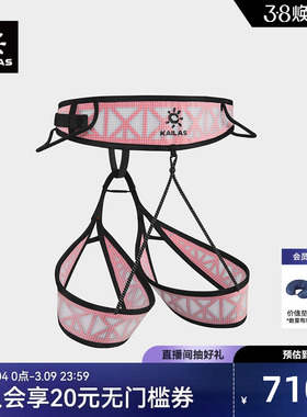 KAILAS凯乐石 Hover2 翱翔 轻量 竞技 攀岩安全带 EH107A