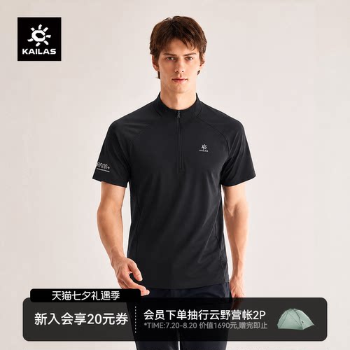 凯乐石PASO男款半开短袖功能T恤