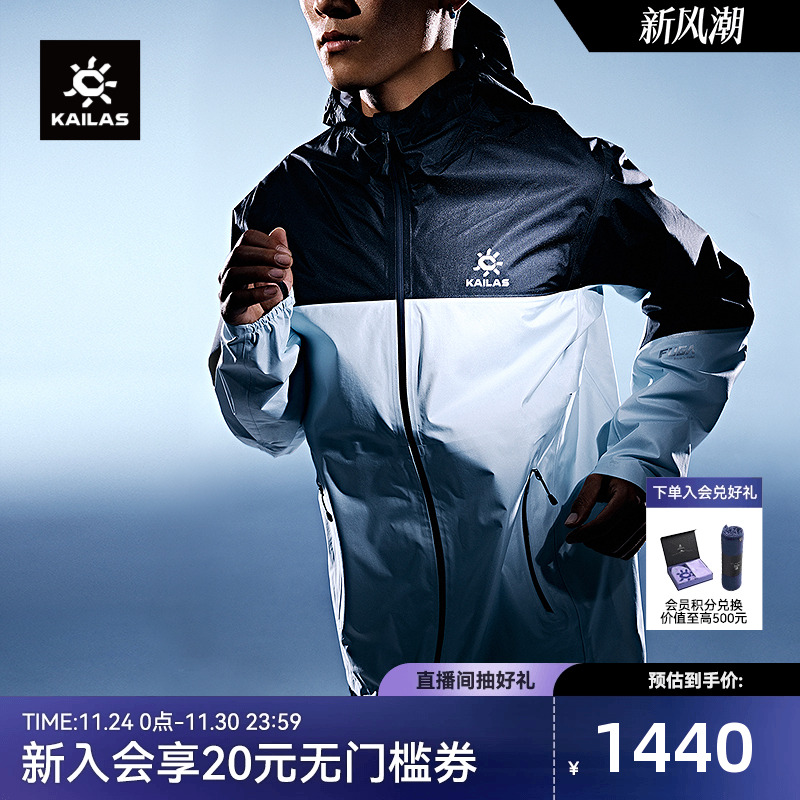 凯乐石AERO傲云冲锋衣防水外套男