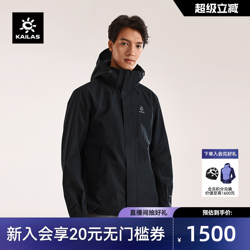 凯乐石猎风Advanced冲锋衣外套男