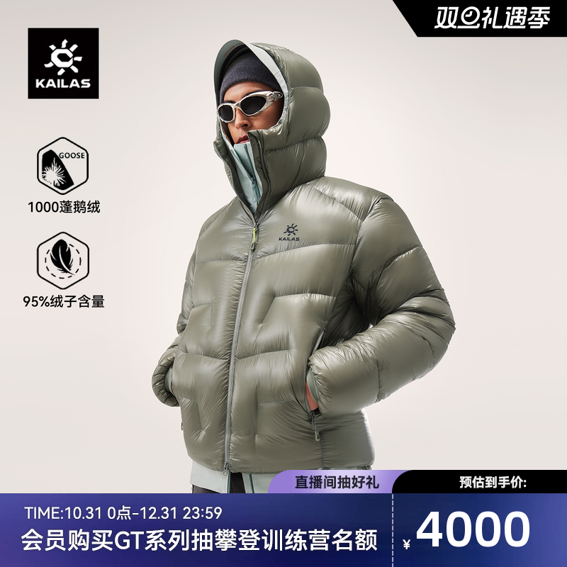 凯乐石5000GT羽绒服男1000蓬鹅绒