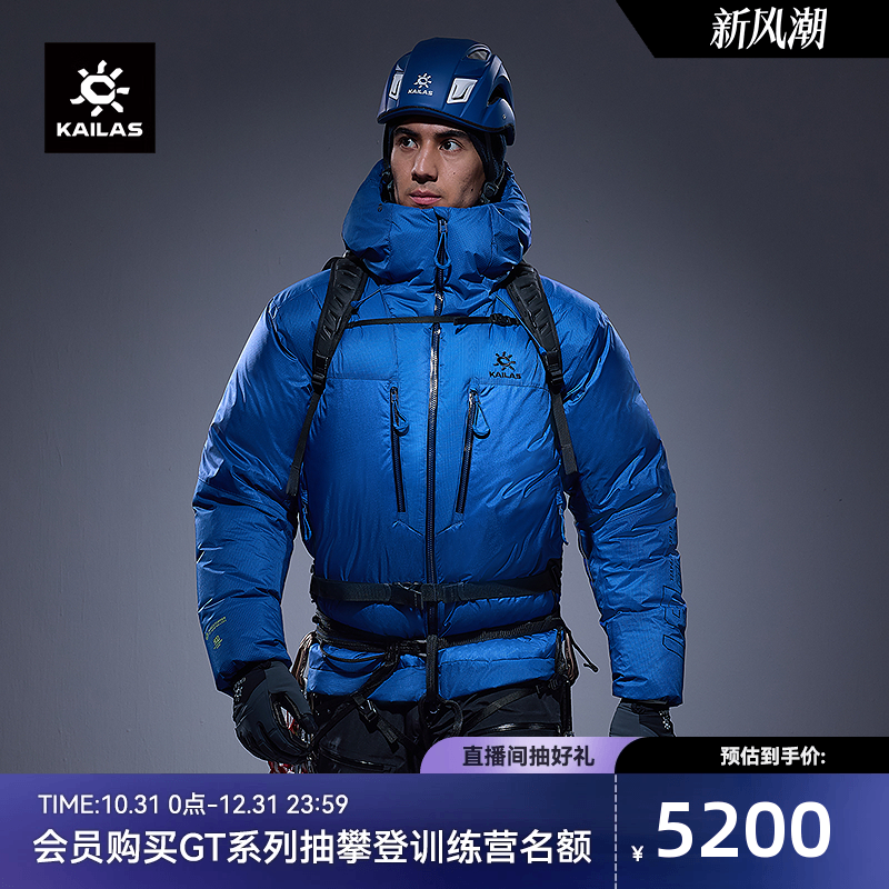 KAILAS凯乐石7000GT羽绒服900蓬