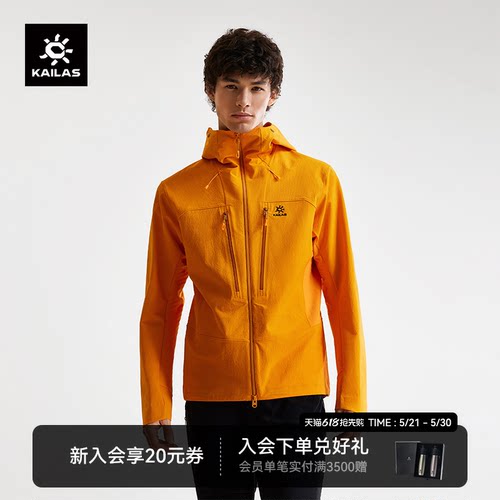 凯乐石M8-PRO连帽软壳衣CORDURA