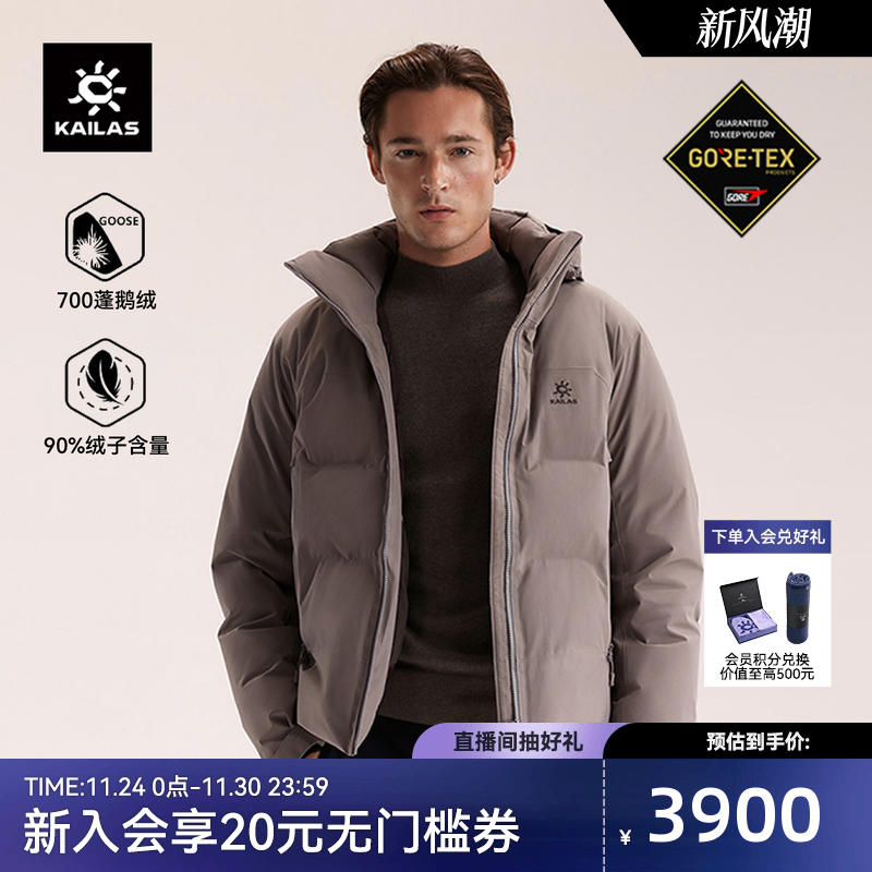 凯乐石喀纳斯GTX羽绒服700蓬鹅绒