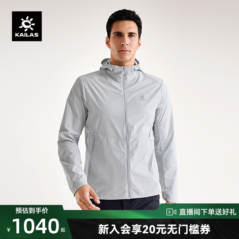 KAILAS凯乐石UPF100+防晒衣