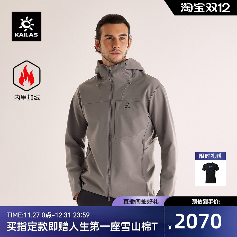 凯乐石M8IC连帽软壳衣加绒防泼