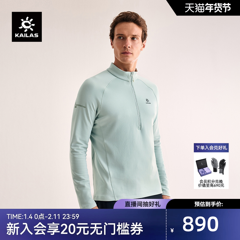 KAILAS凯乐石男款立领半开胸抓绒衣吸湿速干保暖轻薄秋冬户外运动,男装,时尚抓绒衣,淘宝优惠券,粉丝福利购,淘宝优惠卷