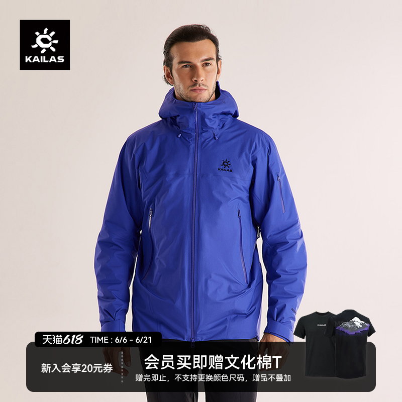 KAILAS凯乐石博格达PLUS硬壳冲锋衣防风防水户外棉服保暖外套男女