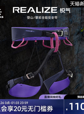 KAILAS凯乐石 Realize 锐气 登山攀岩安全带