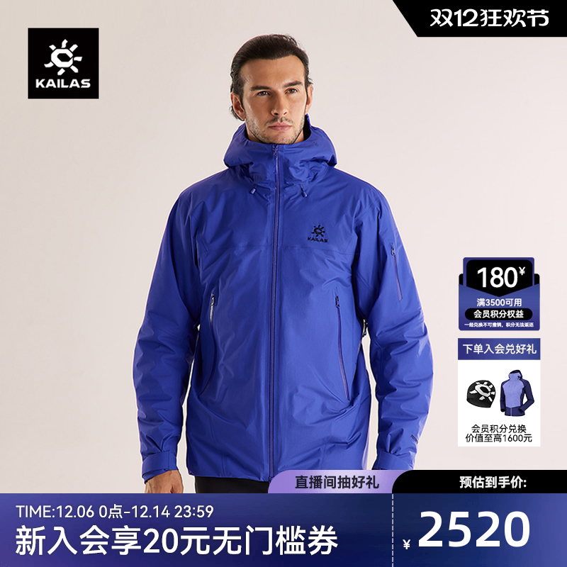 凯乐石博格达PLUS冲锋衣防风防水