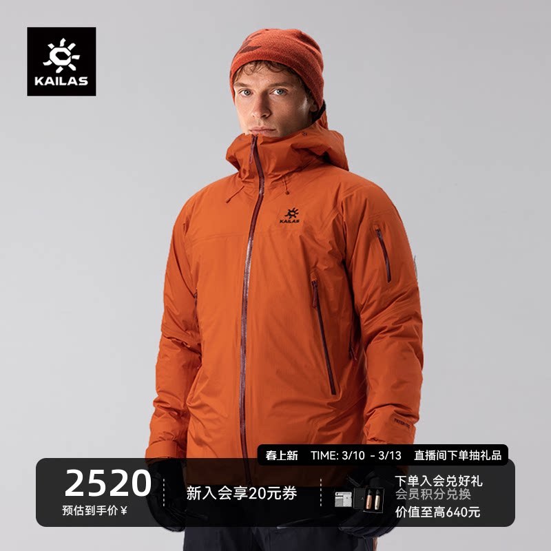 KAILAS凯乐石博格达PLUS冲锋衣FLT防风防水登山徒步棉服外套男女
