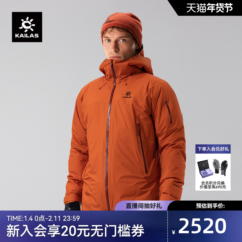 KAILAS凯乐石博格达PLUS冲锋衣FLT防风防水登山徒步棉服外套男女,男装,棉衣,淘宝优惠券,粉丝福利购,淘宝优惠卷