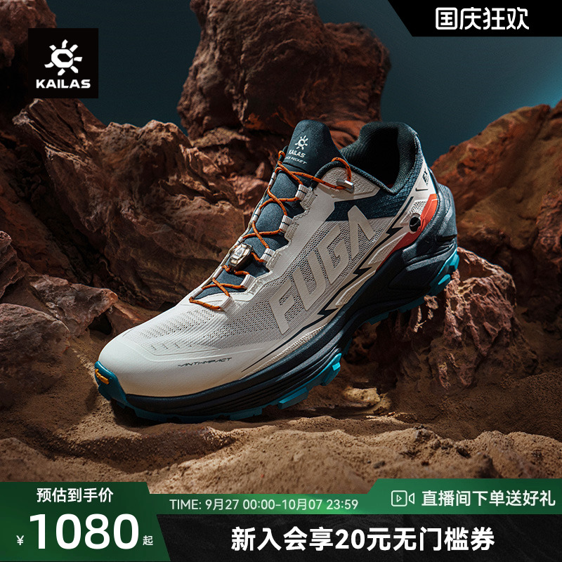 KAILAS凯乐石FUGA EX3越野跑鞋V底防滑透气户外运动徒步跑山男款