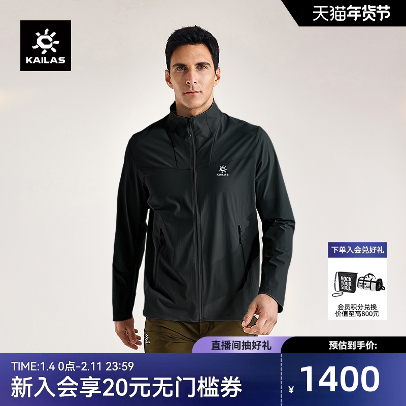 KAILAS凯乐石M8-LT立领软壳衣轻量防泼透汽夹克外套男款登山徒步,男装,夹克,淘宝优惠券,粉丝福利购,淘宝优惠卷