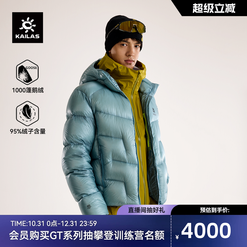 KAILAS凯乐石5000GT雪山羽绒服