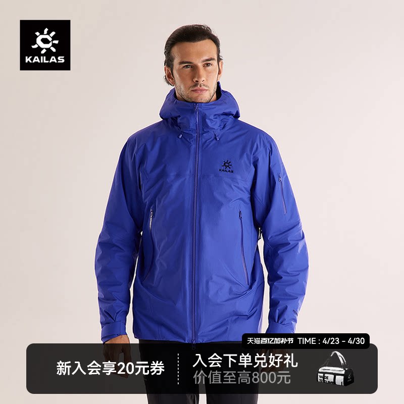 KAILAS凯乐石博格达PLUS硬壳冲锋衣防风防水户外棉服保暖外套男女