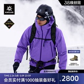 KAILAS凯乐石MONT X全天候硬壳冲锋衣GTX暴雨防水专业登山外套男