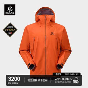 TEX防风防水外套男款 LT轻量硬壳冲锋衣GORE KAILAS凯乐石MONT