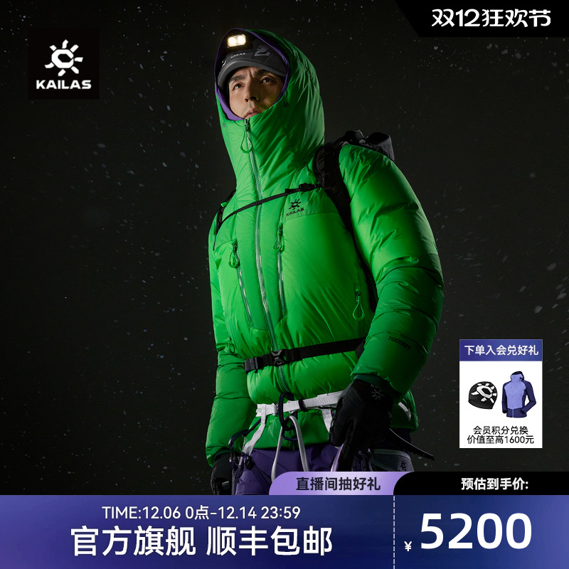 KAILAS凯乐石7000GT羽绒服900蓬拒水鹅绒连帽保暖防风攀登外套男