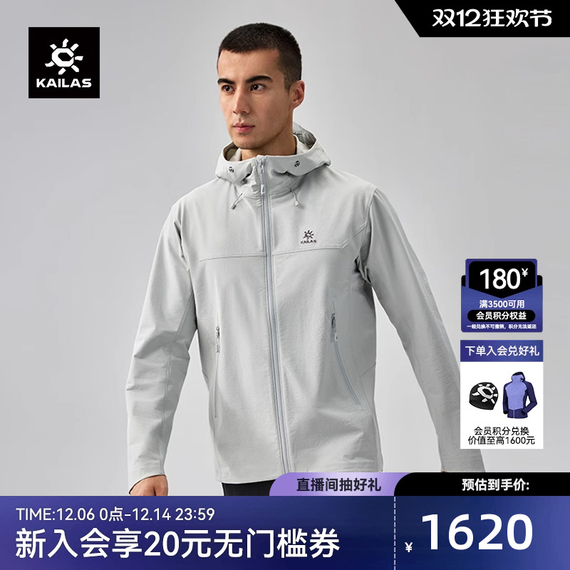 KAILAS凯乐石M8连帽软壳衣防风