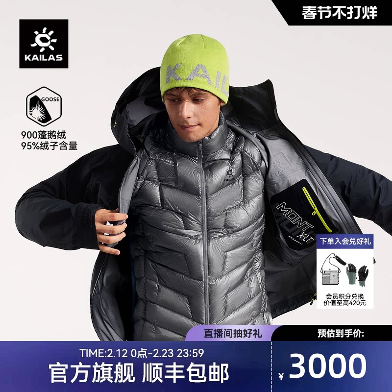 KAILAS凯乐石GT ZERO排骨羽绒服900蓬拒水鹅绒轻量户外冬季外套男
