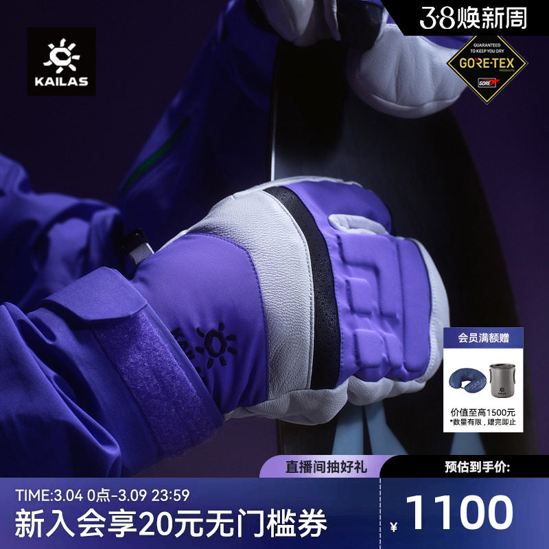 KAILAS凯乐石三指滑雪手套GTX防风防泼户外登山滑雪运动手套