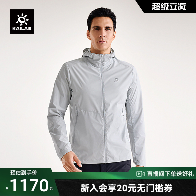 KAILAS凯乐石UPF100+防晒衣男款夏季防紫外线外套防泼水轻薄风衣