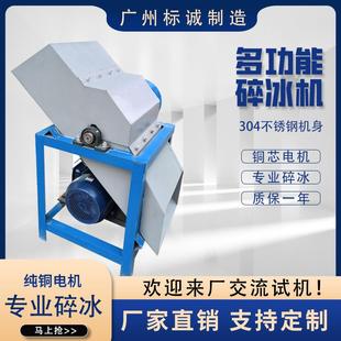 大型冰块粉碎机工业冰块冰砖打冰机海鲜冷冻商用冷库多功能破冰机