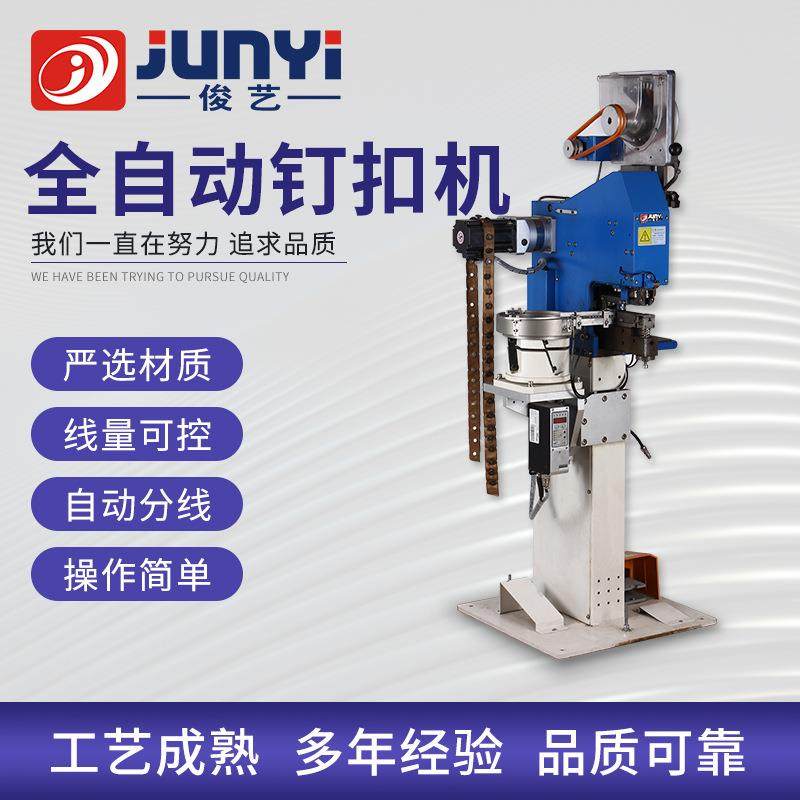 厂家全自动钉扣机服装厂钉扣机高速打纽机鸡眼气眼纽扣打孔机器