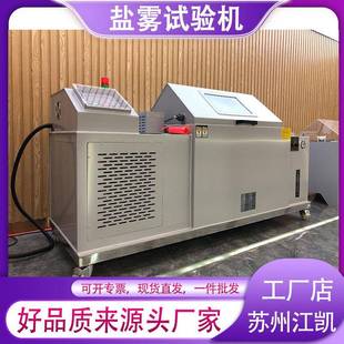 盐雾测试仪4060盐雾测试机中性盐雾腐蚀测试机苏州90盐雾试验机