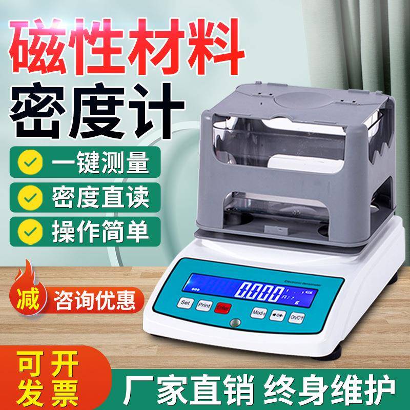 磁性材料密度测试仪磁芯稀土密度比重计高精度固体颗粒密度检测仪