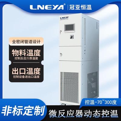 无锡冠亚导热油温控系统实验室高低温一体机油浴循环加热冷却设备