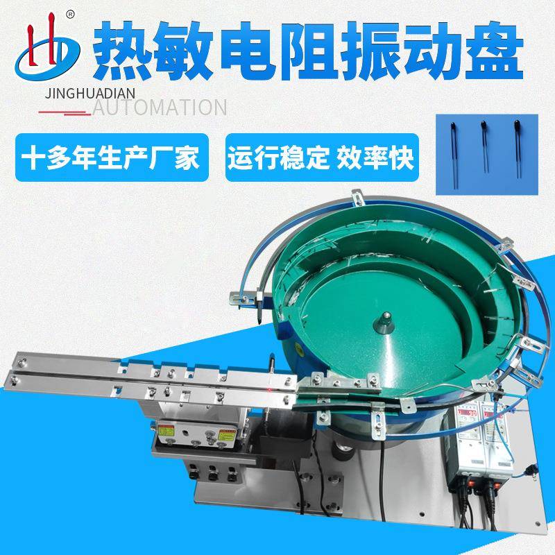 佛山厂家直销热敏电阻盘电子元件五金件胶件颗粒振动盘-917