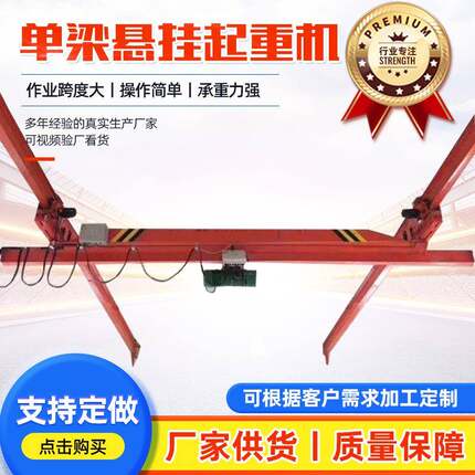 单梁悬挂起重机电动轨道行车室内仓库车间货物搬运移动悬挂行吊