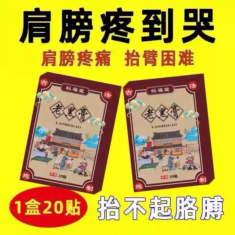 腰痛贴腰间盘突出膨出坐骨神经腰肌酸痛贴椎管狭窄黑膏贴腰疼腿疼