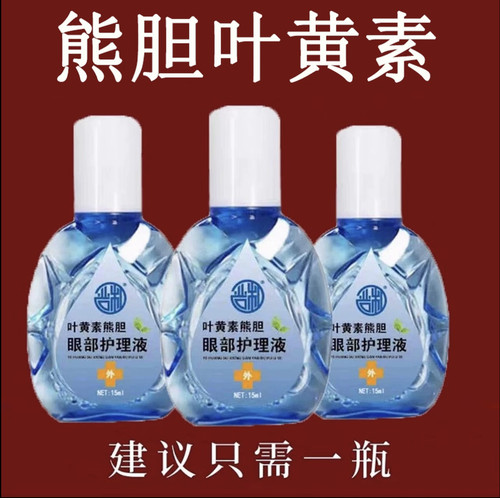 叶黄素熊胆明目滴眼液官方正品干眼舒缓干涩疲劳眼干滋润护理液