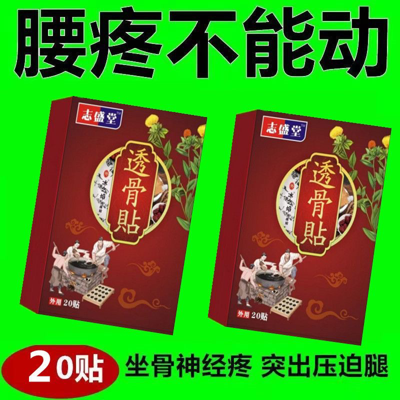 腰间盘突出特效膏贴腰椎管狭窄突出膨出压迫神经直不起腰腰肌劳损
