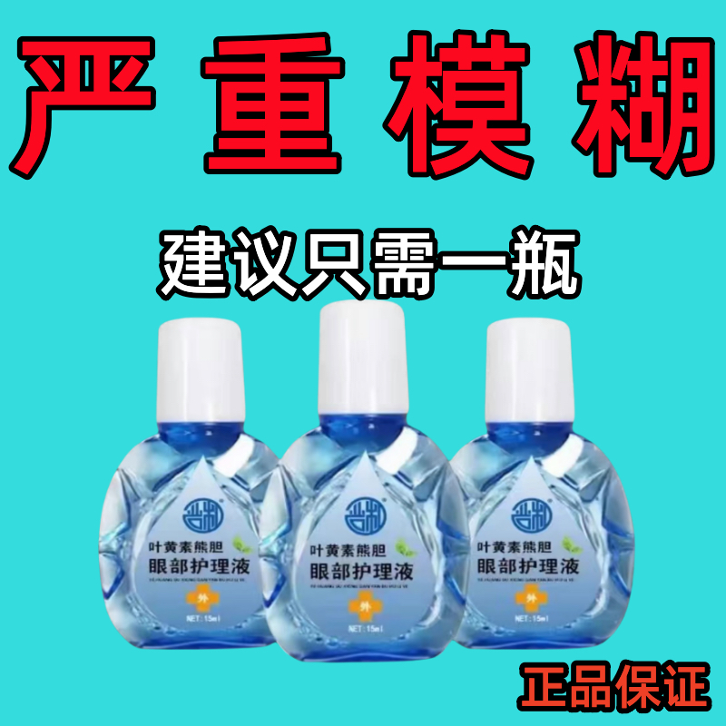 叶黄素滴眼液舒缓眼干眼疲劳止痒抗菌干涩闪亮蓝莓护理液明亮明目