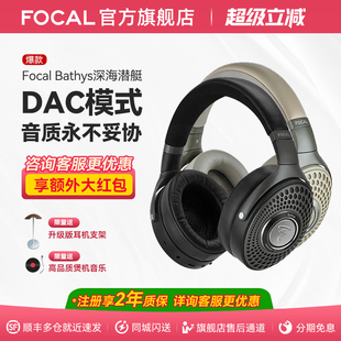 【顺丰速发】法国劲浪Focal Bathys深海潜艇蓝牙降噪头戴HIFI耳机
