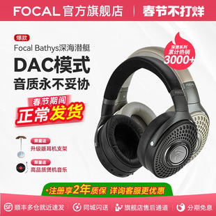 【顺丰速发】法国劲浪Focal Bathys深海潜艇蓝牙降噪头戴HIFI耳机
