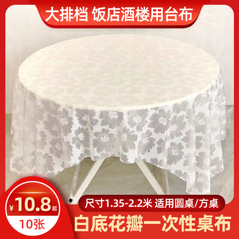 一次性台布塑料桌布加厚圆桌印花长方形餐桌布防水家用饭店防油