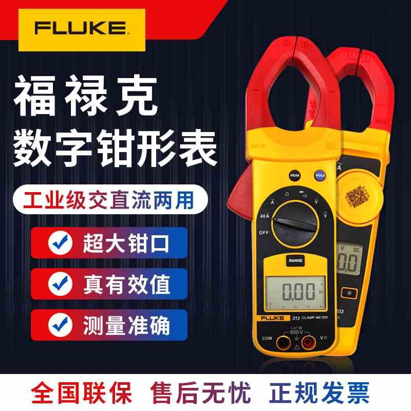 福禄克FLUKE钳形表F319/F317/F312/F302+/F303/F305电流表F362