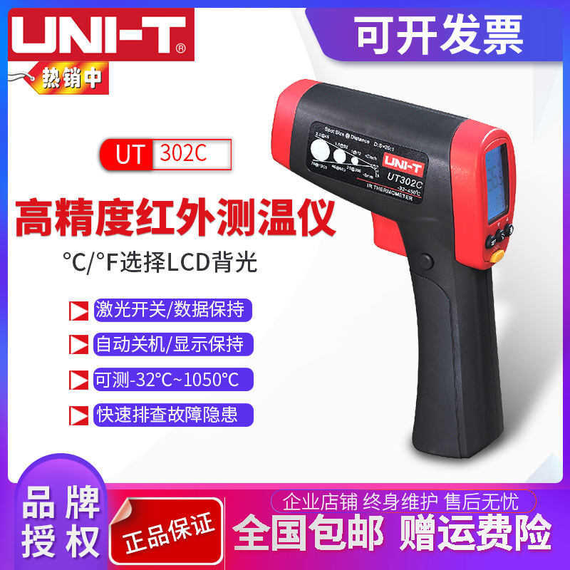 优利德UT302A/UT302B/UT302C/UT302D专业高温型红外测温仪工业级