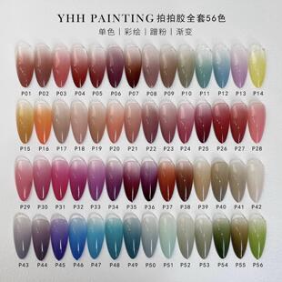 YHH樱禾拍拍胶 免洗高饱和彩绘胶套装黑白