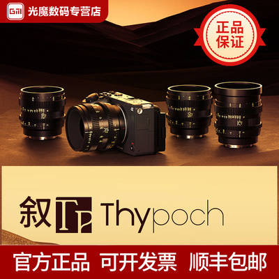 叙/Thypoch Simera-C 21/28/35/50/75mmT1.5电影镜头适用徕卡索尼