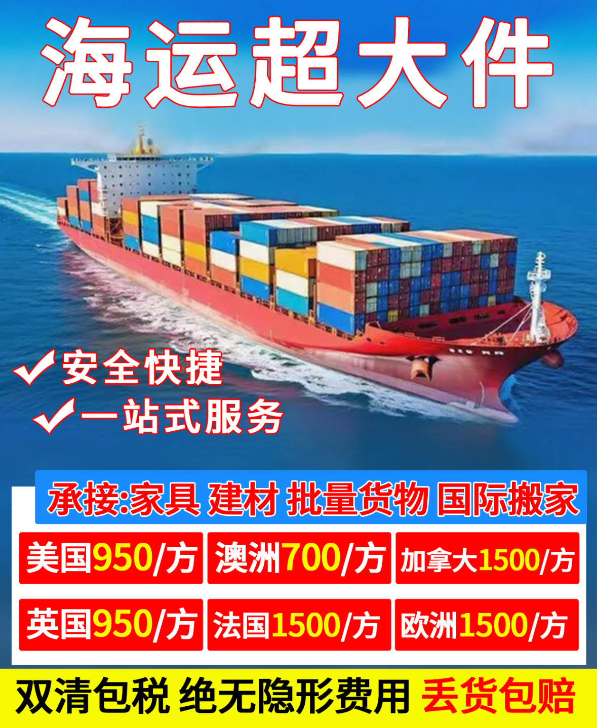 加拿大海运家具超大件