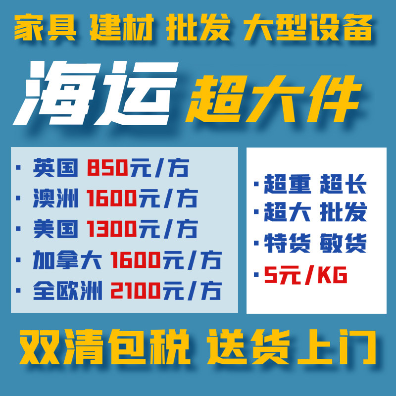 国际搬家集运超大件到美国澳洲欧洲加拿大英法国海运家具专线物流