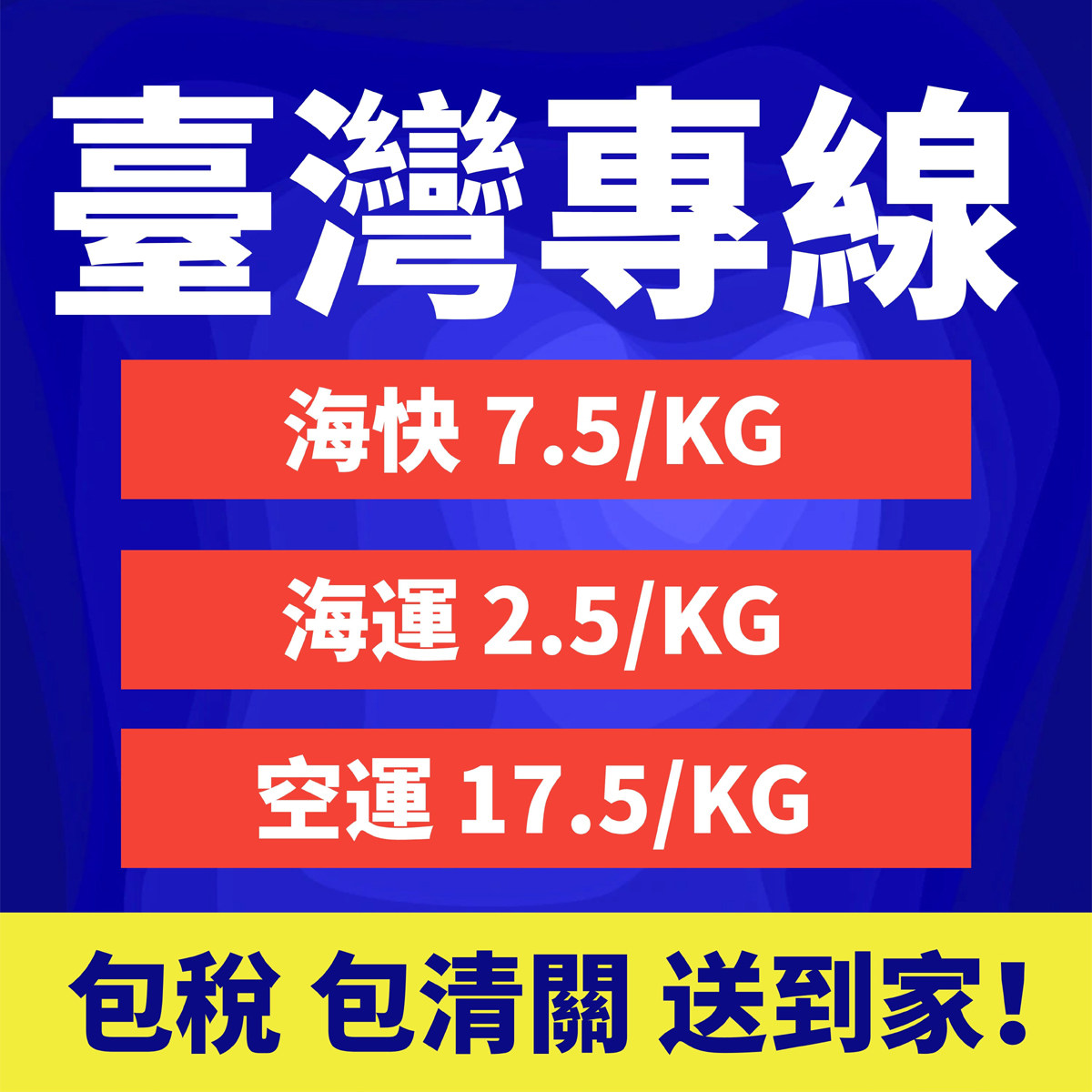台湾集运转运 台湾虾皮邮寄快递 台湾专线空运 海运物流专线