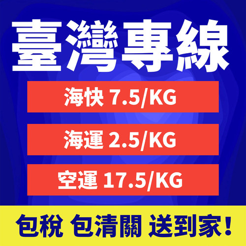 台灣集運轉運 台灣蝦皮郵寄快遞 台灣專線空運海運物流專線