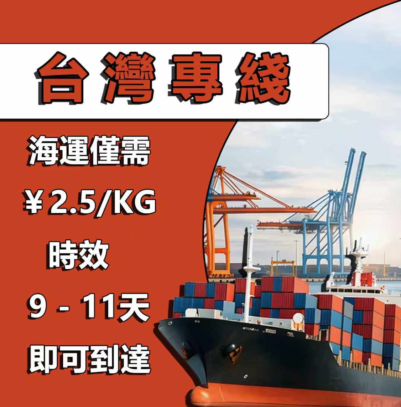海快專線台灣集運台集運倉轉運空運海運傢俱跨境物流集運